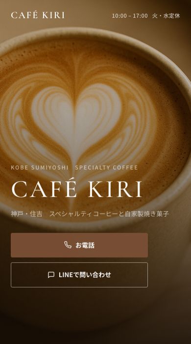 CAFÉ KIRI デモサイト