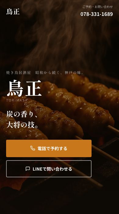 鳥正 デモサイト